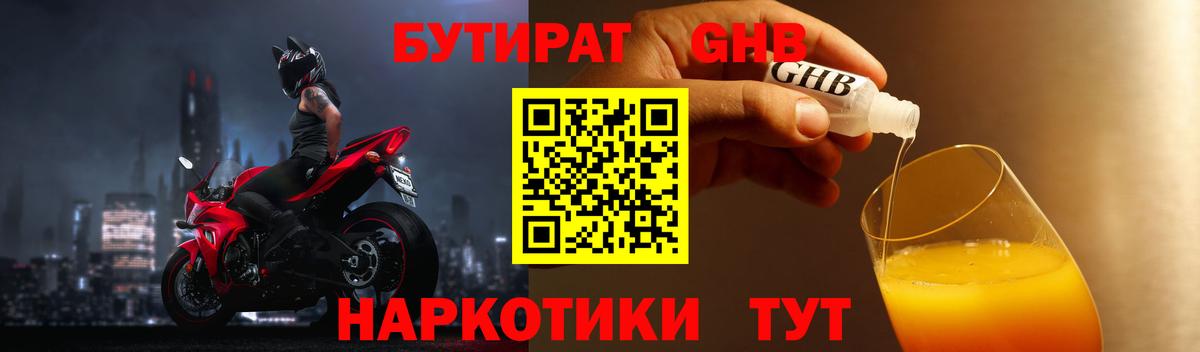 Бутират жидкий экстази  Вход с VPN  Ирбит 