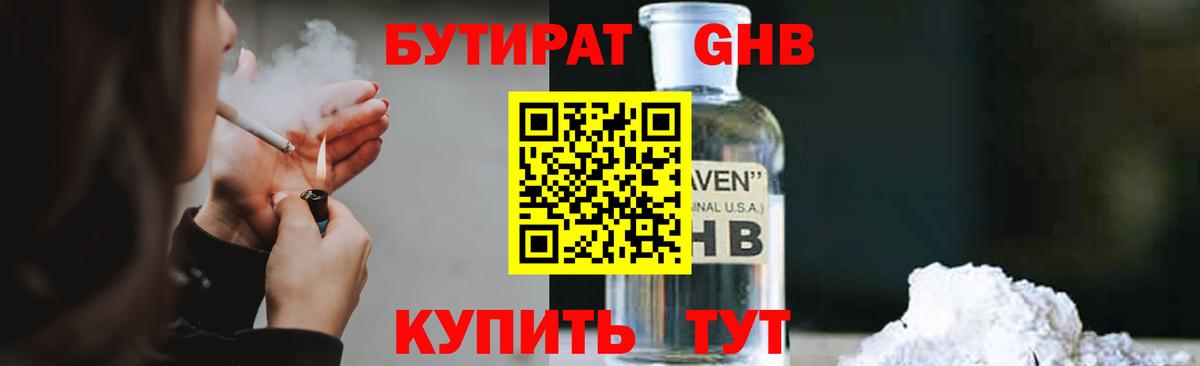 БУТИРАТ вода Ирбит