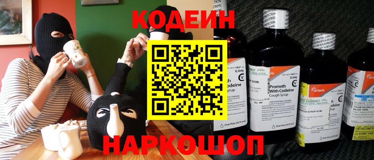 Кодеиновый сироп Lean напиток Lean (лин)  Кодеиновый сироп Lean Purple Drank  Ирбит 