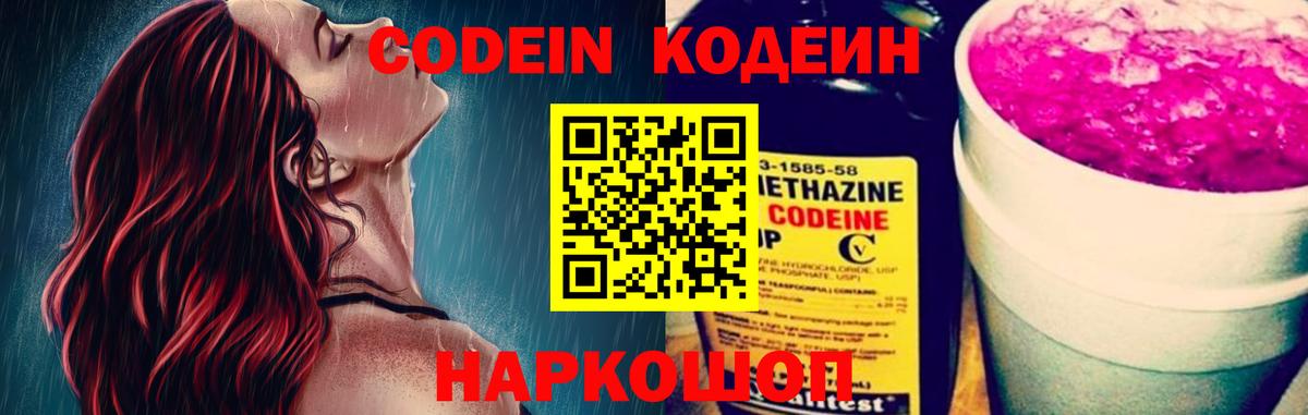 Ирбит  Codein напиток Lean (лин)  Вход с VPN 