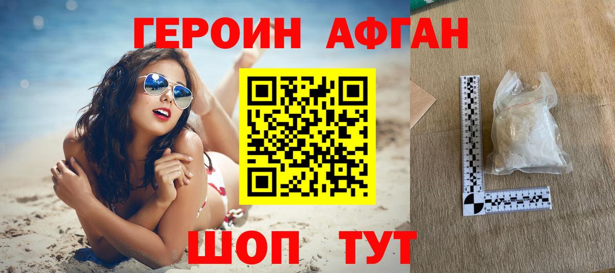 ГЕРОИН хмурый  Ирбит 