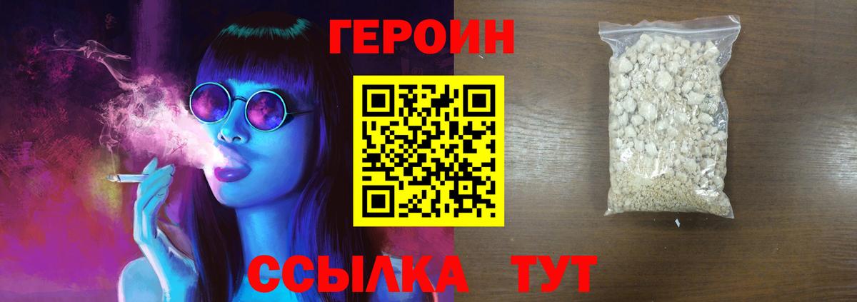 Героин хмурый Ирбит