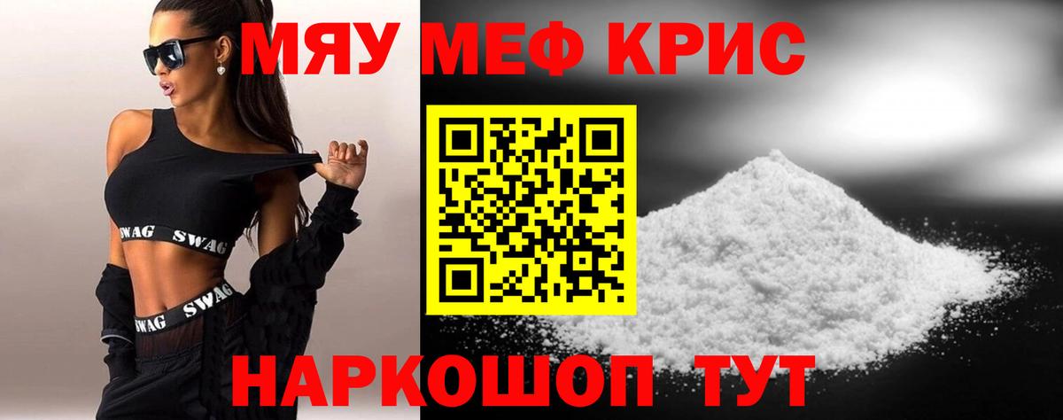 Мефедрон кристаллы Ирбит
