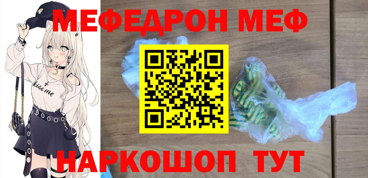 МЕФ mephedrone  МЕФ  Меф VHQ  Ирбит  Вход с VPN 